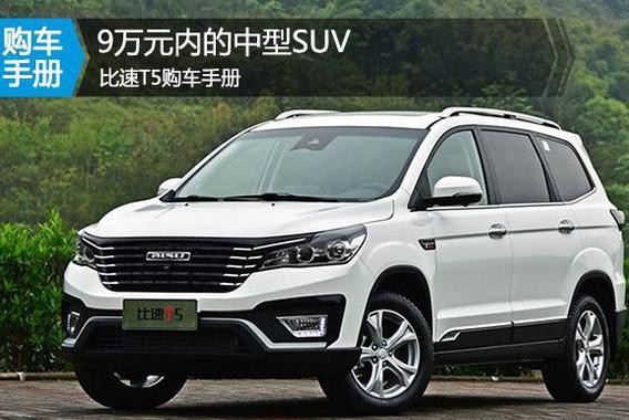 嫌哈弗H6太俗 宝沃BX7太贵 推荐一款8万元7座SUV