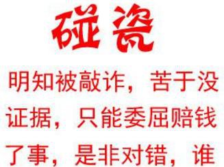唐山地区：汽车撞到故意碰瓷者的后果终于有答案了！