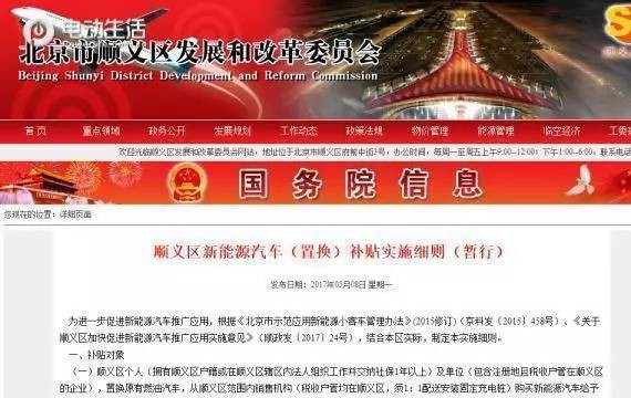 顺义置换新能源补贴5万 怎么领你知道么？