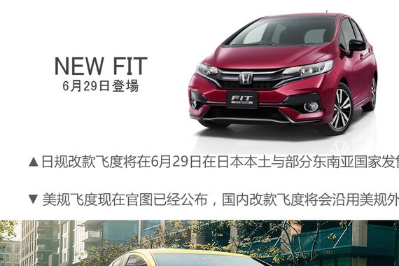 来一台完美GK5 广汽本田飞度改装件推荐