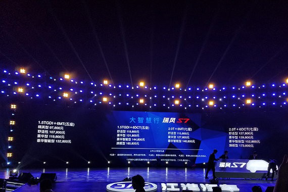 售9.78-17.38万元 江淮瑞风S7正式上市