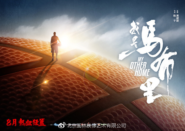 重返球场 激情对战 热血狂蓝 再战巅峰