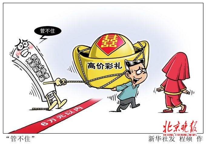 小伙直呼不敢娶 8万8见面礼16万彩礼还有房子