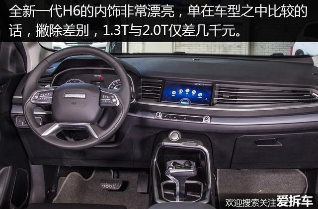 哈弗H6推1.3T机型,却令2.0T显得更有性价比