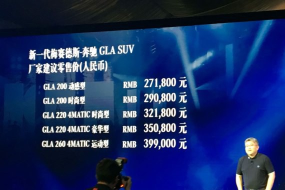 售27.18-39.90万 奔驰新款GLA正式上市