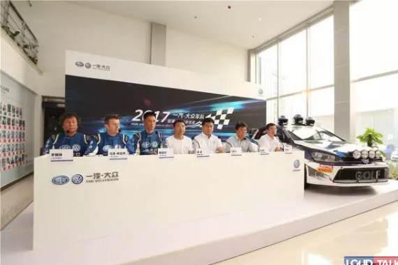 王者雄狮一汽大众车队出征2017CRC