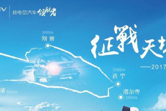 北汽新能源全系出征环青赛 超长续航车型霸气亮相