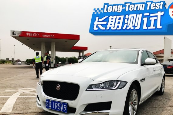 长距离高速行驶体验 捷豹XFL长测（7）