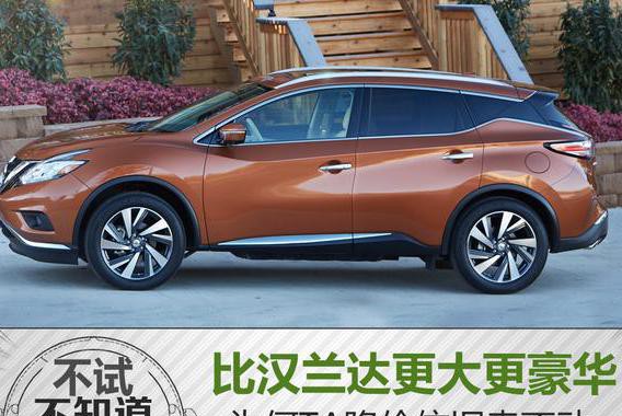 比汉兰达更大更豪华，为何降价依旧无人问津