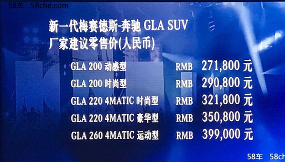 北京奔驰新款GLA上市 售价27.18-39.90万