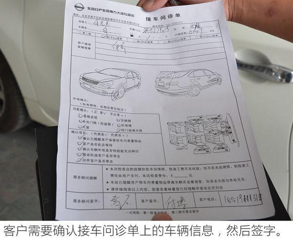 省心省钱省力 东风日产天籁长测之保养篇