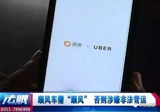 开顺风车需顺风,否则涉嫌非法营运