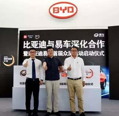 比亚迪携手易车深化众测合作