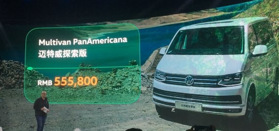 售55.58万元 大众迈特威探索版上市