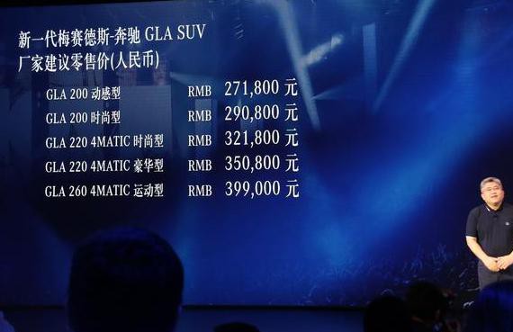 售27.18-39.90万元 北京奔驰新款GLA正式上市