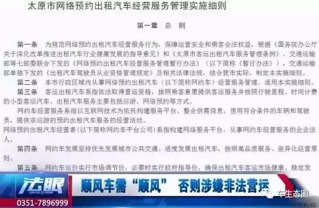 开顺风车需顺风,否则涉嫌非法营运