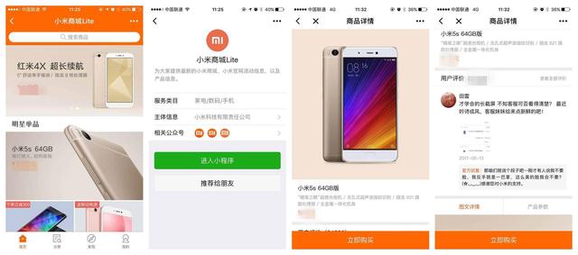 微信小程序买手机的叫什么