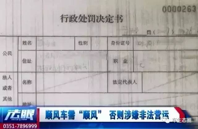 开顺风车需顺风,否则涉嫌非法营运