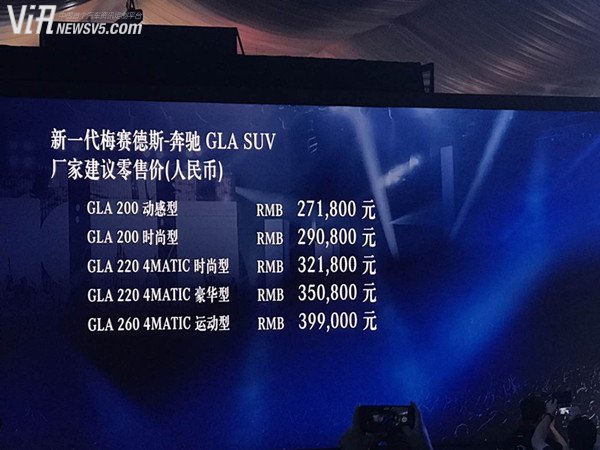 奔驰新一代GLA SUV上市 售价27.18—39.90万元