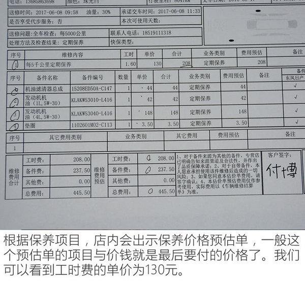 省心省钱省力 东风日产天籁长测之保养篇