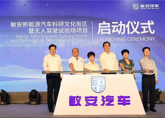 敏安汽车又一重大消息 研发无人驾驶试验项目