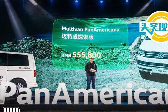 全国限量266台 大众T6迈特威探索版55.58万元开售