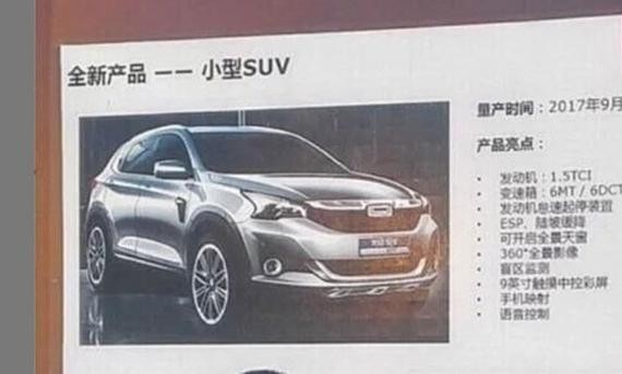 观致新车曝光 全新SUV或将9月推出