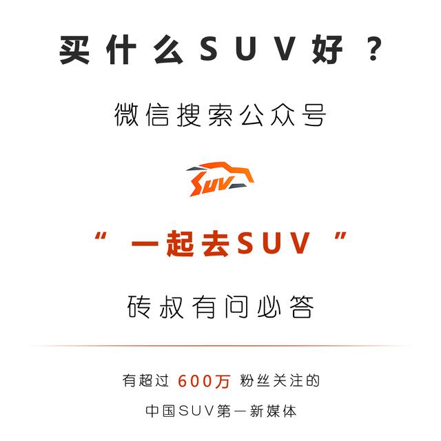 17万多起的欧系大SUV，亲戚朋友都以为要30万