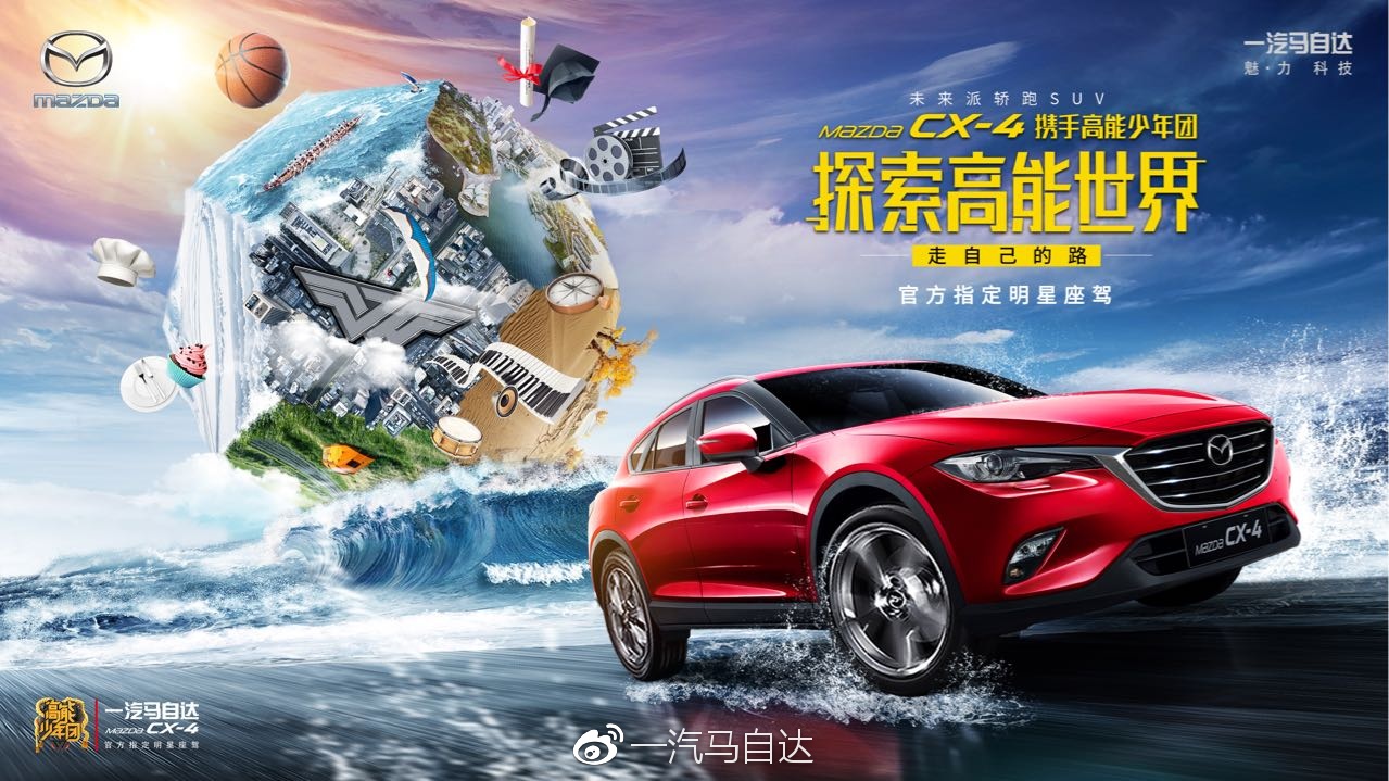 即将收官 高能轿跑SUV CX-4与少年们传递青春正能量