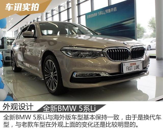 全新BMW 5系Li，奥迪A6L和奔驰E级还要买吗？