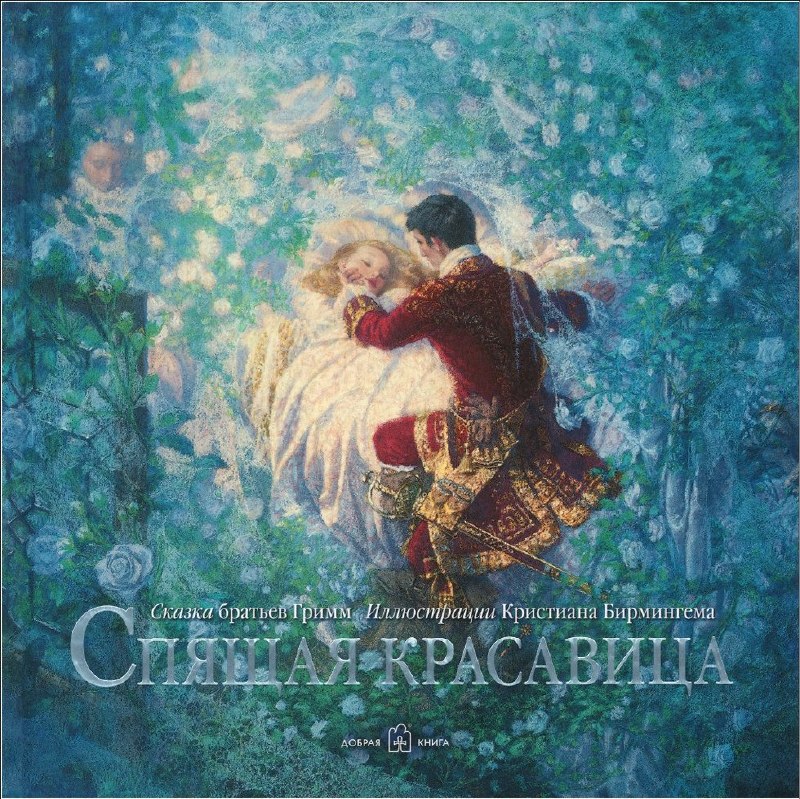 Image result for sleeping beauty christian birmingham
