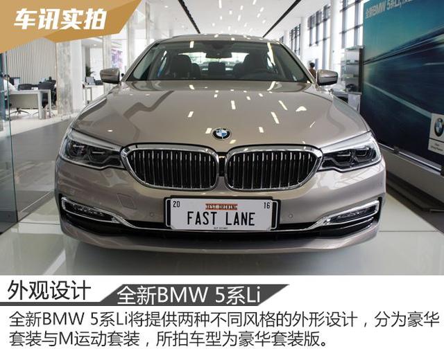 全新BMW 5系Li，奥迪A6L和奔驰E级还要买吗？