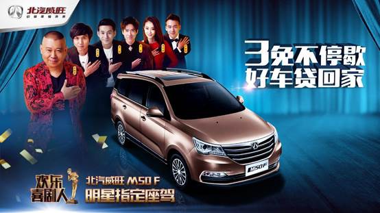 3免不停歇 好车贷回家　威旺M50F限时促