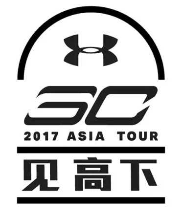 库里2017中国行攻略!