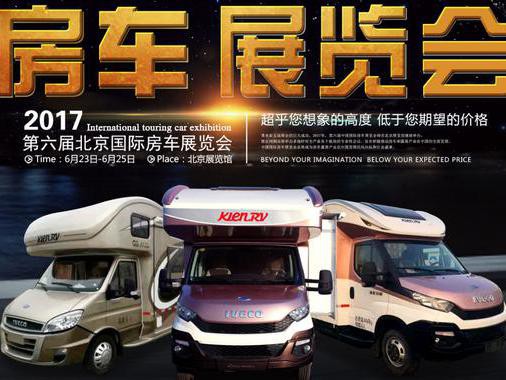 免费赠票丨诚邀您参加第六届中国国际房车展览会