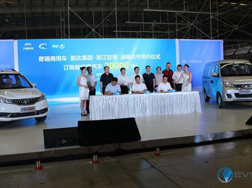 奇瑞新能源商用车下线即签3万台大单 定20万销量目标