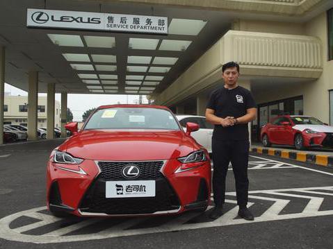 老司机选车：外观小升级 雷克萨斯IS 300到店抢先看