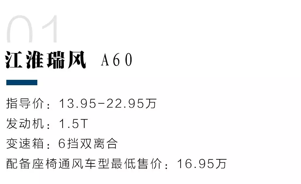 16.95万起，最便宜的带“座椅通风”的轿车都在这