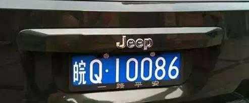 当我看到这个10086和12580的车牌时,我拿起了手机!