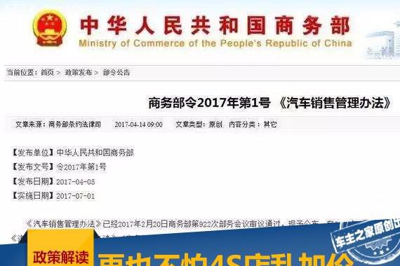 再也不怕4S店乱加价 新汽车销售管理办法能行？