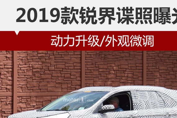 2019款锐界谍照曝光 动力升级/外观微调