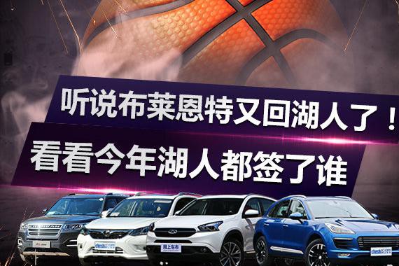 听说布莱恩特回湖人了！看看湖人选了哪些新秀