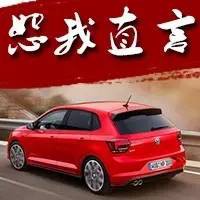 小POLO却揣个“大梦想”，大众这次要在国内撞墙了