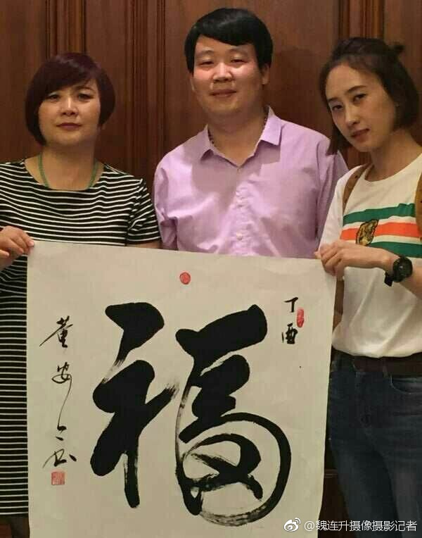 当代青年书画家董安安联谊会圆满成功举办