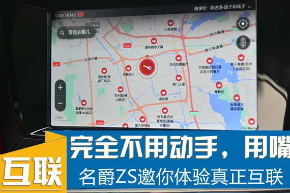 别用手了，用嘴好吗？深度体验名爵ZS互联系统