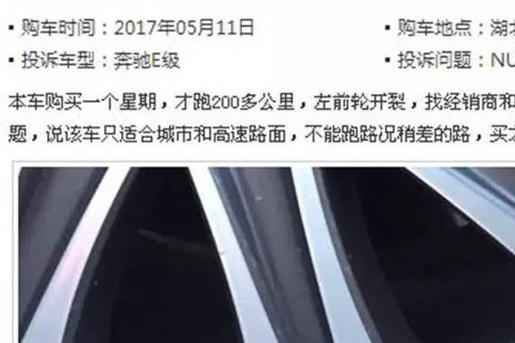 新购奔驰E级不足70公里两轮爆胎4S店推脱责任给车主