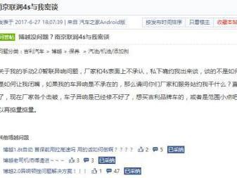 博越异响，车主获“10次保养”封口费