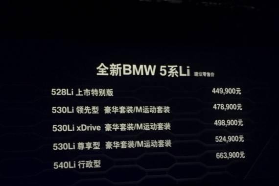全新宝马5系Li：沦丧宝马品牌精髓 干不过奔驰E级