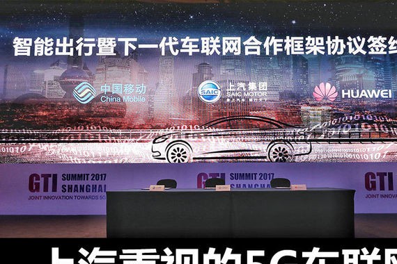 上汽重视的5G车联网 背后有何战略意义?