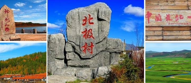 【自驾招募】8月阿尔山、北极村13天自驾之旅